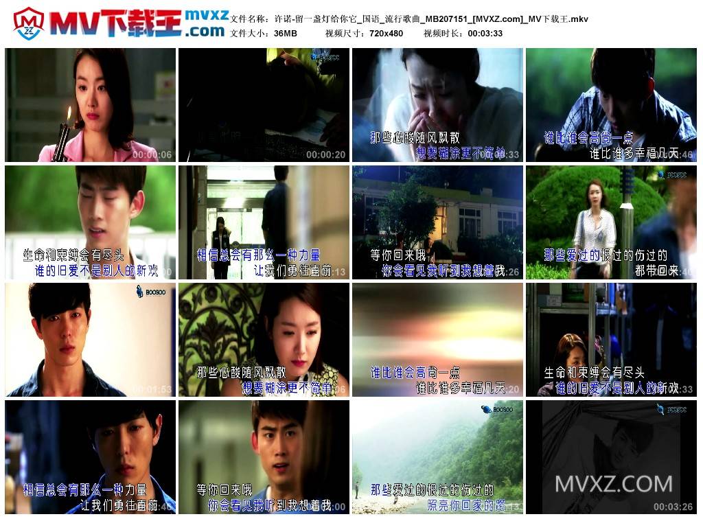 许诺-留一盏灯给你它_国语_流行歌曲_MB207151